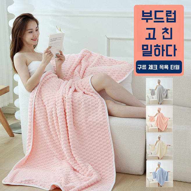 코랄구름 타월 속건 대욕타월 샤워캡세트 두툼하게 보풀없이 흡수 수건선물세트 미관 건조하다 코랄 구름 체크 타월 구름/격자/휴대하다, [1+1] 산호 가루*1+멜란지그레이*1, 구름 목욕타월 (얇은 260g)