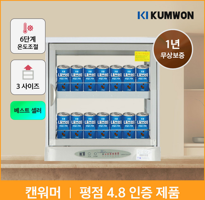 국내산 전기 온장고 편의점 약국 쌍화탕 KHU-051H 캔커피 마트 사무실 음료수 보온고