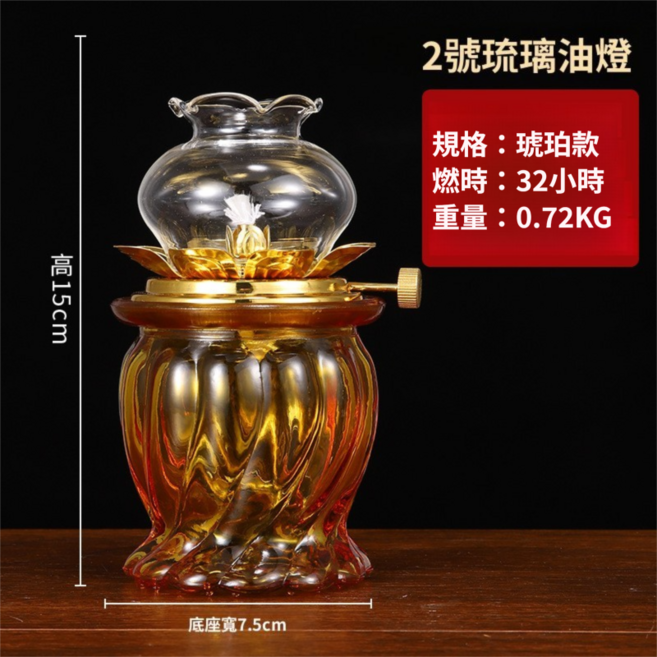 2號琉璃油燈 琥珀款, 1個