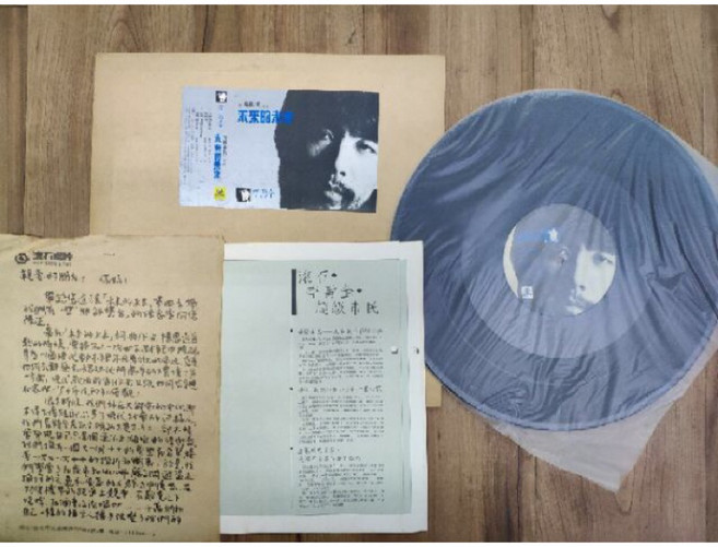 李壽全 黑膠唱片 未來的未來 經典歌曲 溫暖音質 音樂收藏, 藍色