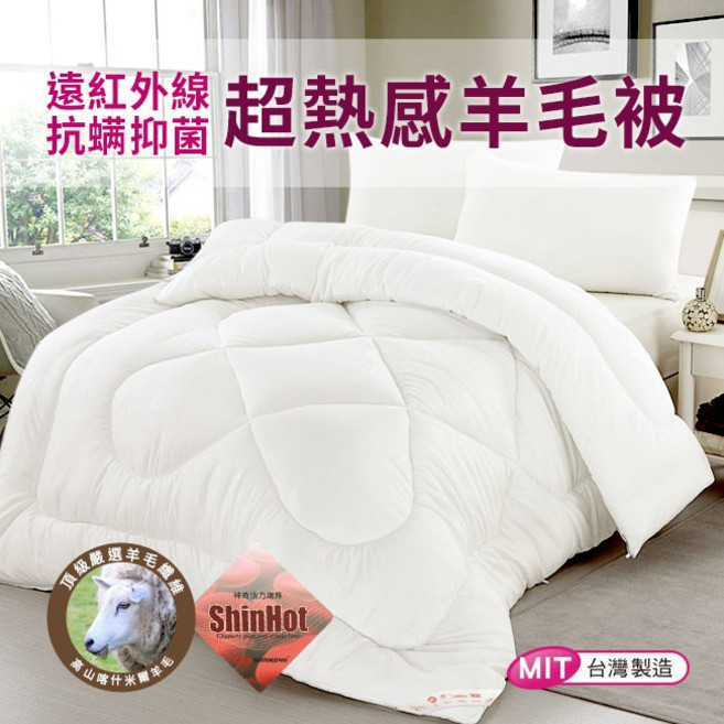 CERES 席瑞絲 遠紅外線 吸濕排汗專利發熱羊毛被 2.1KG, 白色B0712