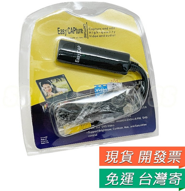 AV影像擷取卡 USB影音採集卡 EasyCAP AV監控轉錄, EasyCap 立體包裝