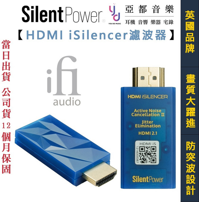 iFi HDMI iSilencer 濾波器, 1個