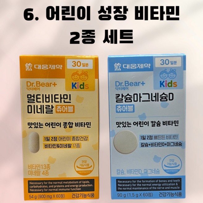 다이소 대웅제약 건강식품 어린이 성장 비타민 2종 멀티비타민 키즈 / 칼슘 마그네슘 키즈, 1개