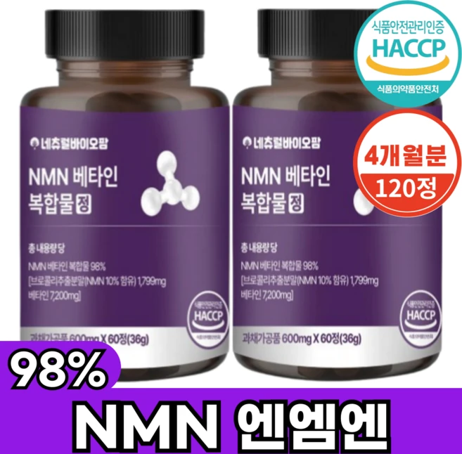 네츄럴바이오팜 식물성 nmn 엔엠엔 98% 식약청인증 Haccp 600mg, 2개, 60정 - 쿠팡