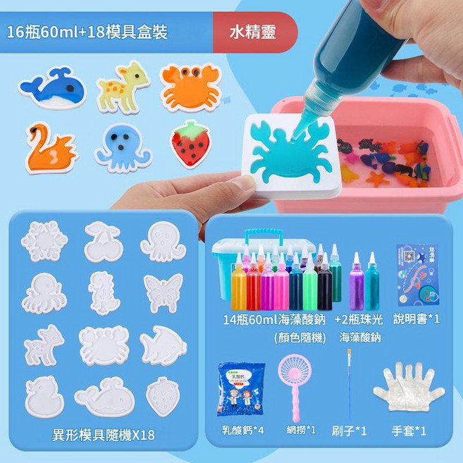 兒童魔幻水精靈玩具 4瓶60ml+6模具袋裝, 水精靈16瓶18模 60ml 盒裝, 1個