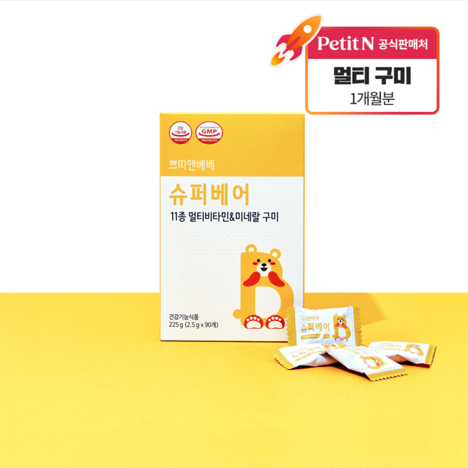 쁘띠앤 쁘띠앤베베 슈퍼베어 멀티비타민 구미 90p, 225g, 1개