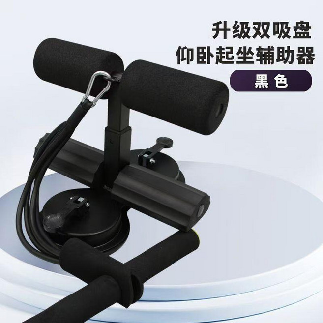 單吸盤健腹器 仰臥起坐輔助器材, 1個, 新款第十代 雙吸盤+雙桿+拉力繩 黑色