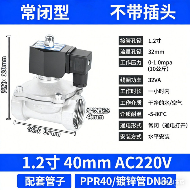 상시 닫힘형 물 밸브 및 오일 밸브4분6분수밸브 전동 제어 파이프라인 밸브304스테인리스 스틸 상시 닫힘형 전자밸브, 야외 방수 1.2inch /40mm 상시 닫힘형 AC2
