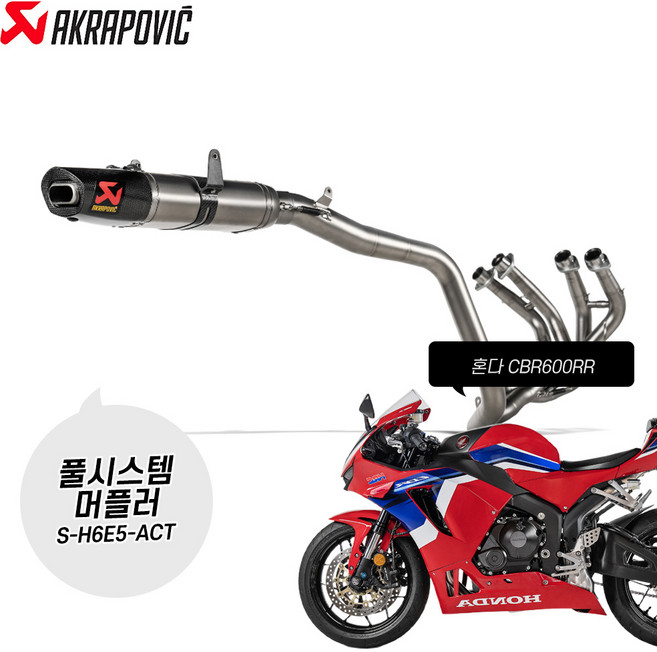 24-25년 혼다 CBR600RR 아크라포빅 풀 시스템 머플러 티탄 구변가능, 1개