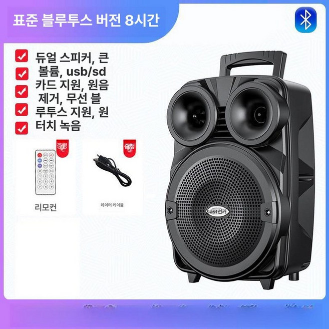 버스킹 스피커 300W 이동식 노래방, 8인치 블루투스 업그레이드, 기본 모델명/품번
