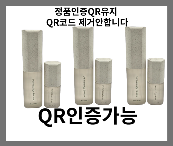 흥선유통 인셀덤 부스터 세럼 더마톨로지 2종 세트 퍼스트패키지 3개 정품인증QR유지, 1세트