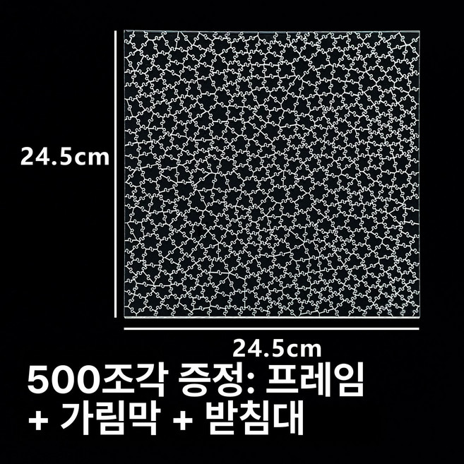 고난이도 투명 아크릴 두뇌훈련 교구 퍼즐 스타샤인 조각퍼즐 직소 유리파편, 1개, 500피스 스타리, 1피스