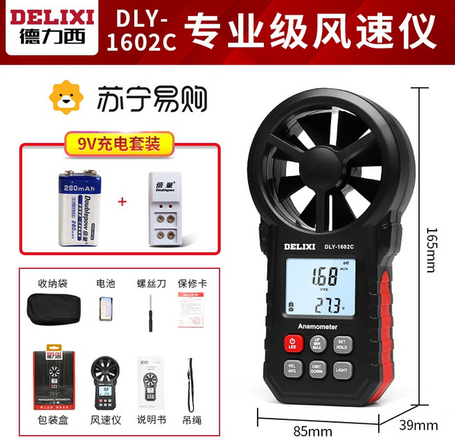 德力西880手持式風速儀高精度測風儀便攜式風速測試儀數字風速計, 1個, 【充電款】六種測量單位/超長續航/探照燈