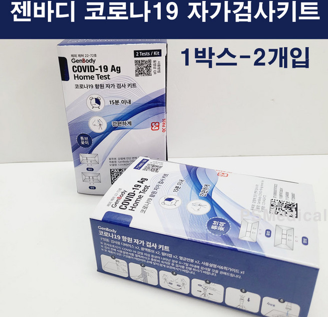 젠바디 코로나 자가진단 검사키트 신속항원 2T(2회분) -알콜솜1매증정, 3개
