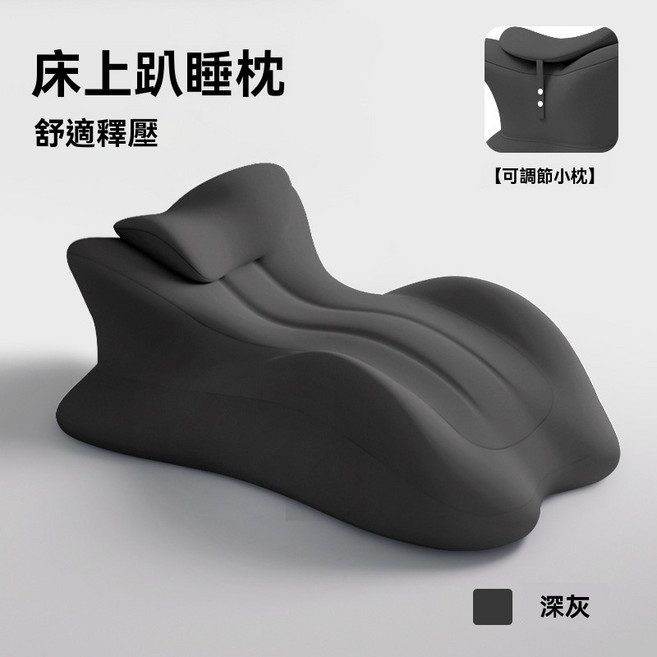 放鬆抬高墊 墊腳 躺枕, +可移動小枕頭】一枕多用【深灰】,弧形款