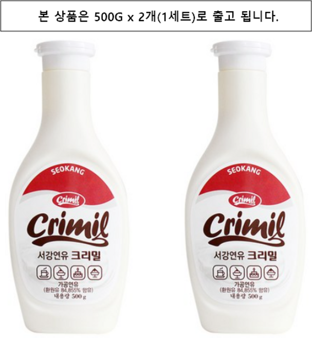 서강 크리밀 연유