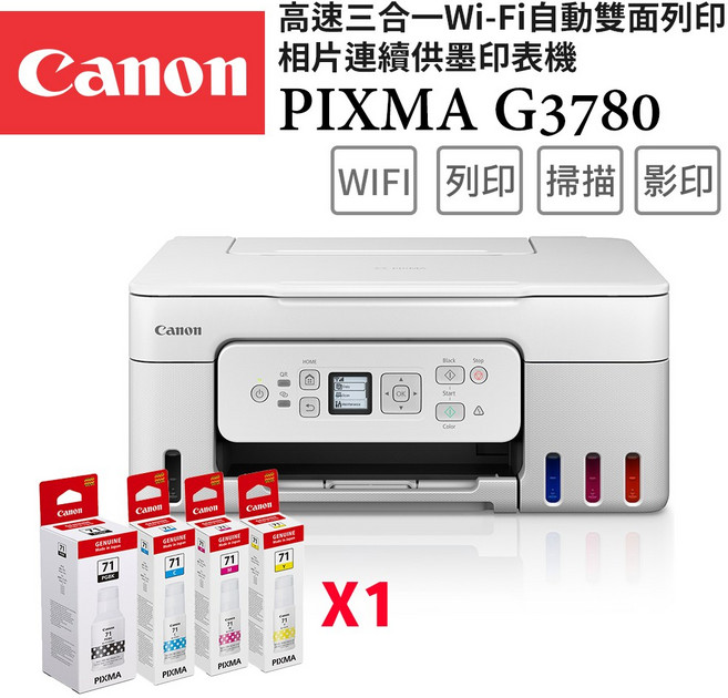 Canon 佳能 PIXMA G3780 高速三合一Wi-Fi相片連續供墨印表機 自動雙面列印 無線連接 高效率辦公家用首選, G3780+GI-71 PGBK/C/M/Y 墨水組