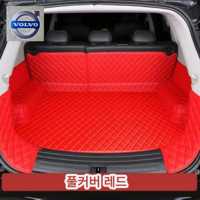 럭키카 볼보 트렁크매트 카매트 차박매트 방수 풀커버 가죽 매트 S90 XC60 XC90 V90, 레드풀커버, S60