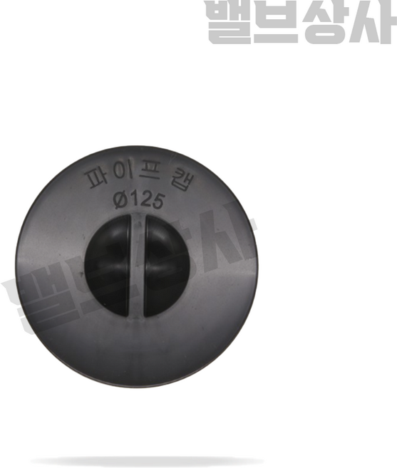 PVC 파이프 마개 캡 임시마개 50A, 1개