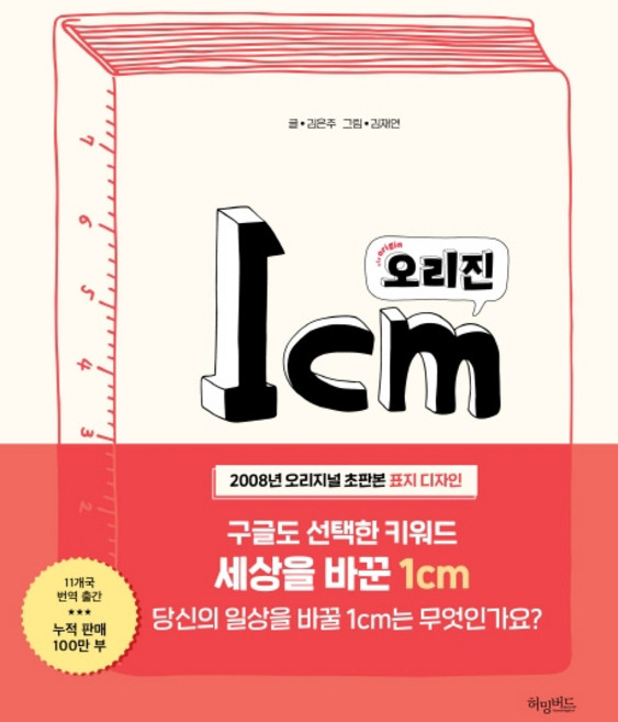 1cm 오리진:, 허밍버드, 김은주