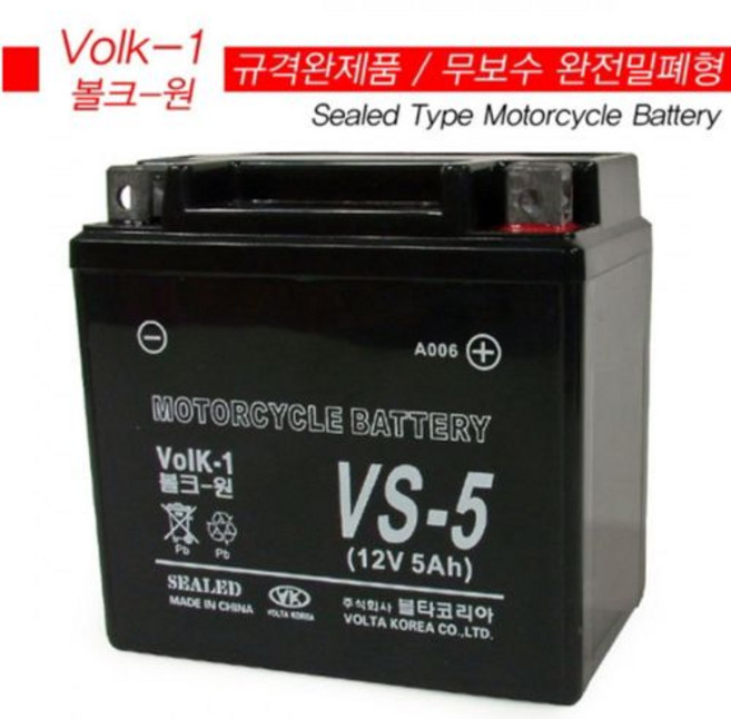 무보수(VS-5)오토바이용 배터리-작용차종 확인필요함, 상세정보참조, 1개