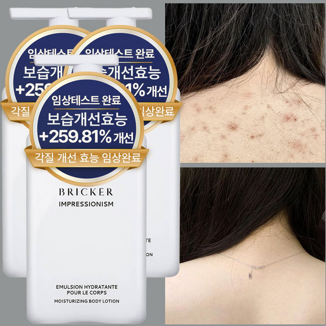 브릭커 아하 바하 모공각화증 각질제거 향좋은 퍼퓸 바디로션, 3개, 300ml