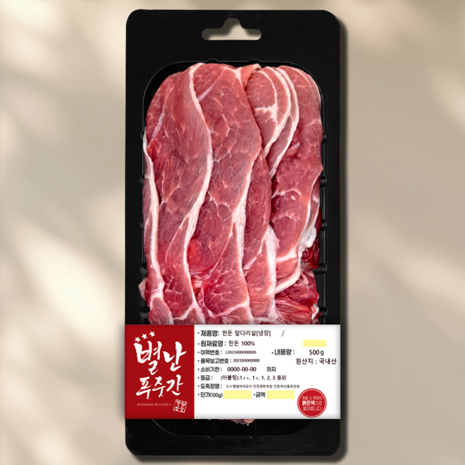 한돈 앞다리살 불고기용 500g | 냉장 | 별난푸줏간, 1개