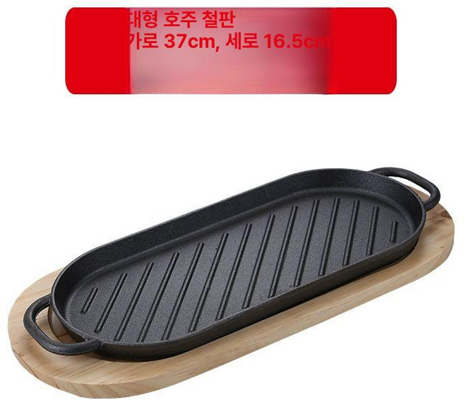 주물팬 플레이팅 무쇠 볶음 불고기 철판 스테이크 접시, 블랙 대형 호주 철판, 1개, 1cm