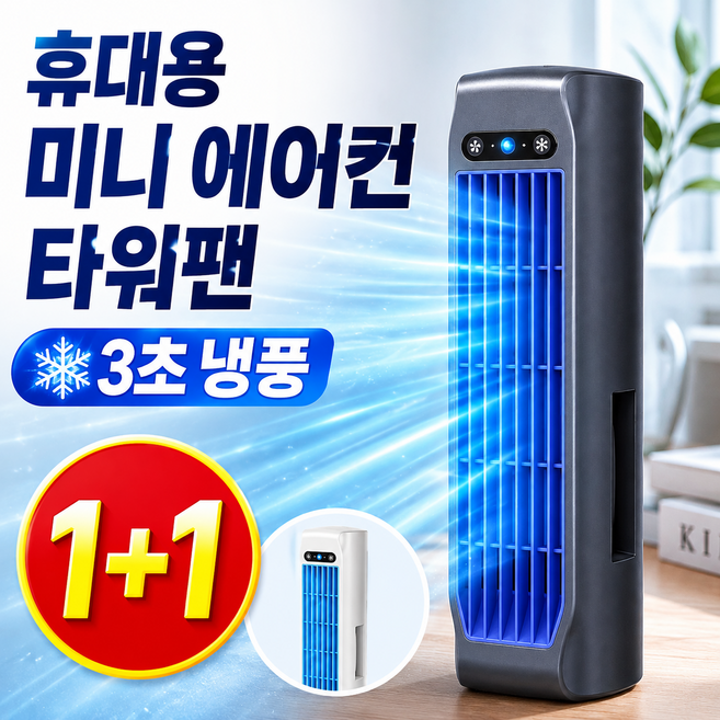 휴대용미니에어컨타워팬 추천 TOP10 — 특가!!!휴대용 미니 에어컨 타워팬 4-in-1 에어