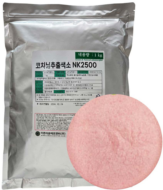 코치닐추출색소 1kg 코치닐 색소 분말, 1개