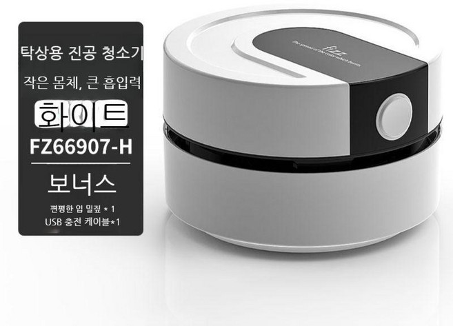 데스크탑 진공 미니청소기 무선청소기 핸디 책상 키보드 소형 가벼운 차량, A. 화이트(충전식)