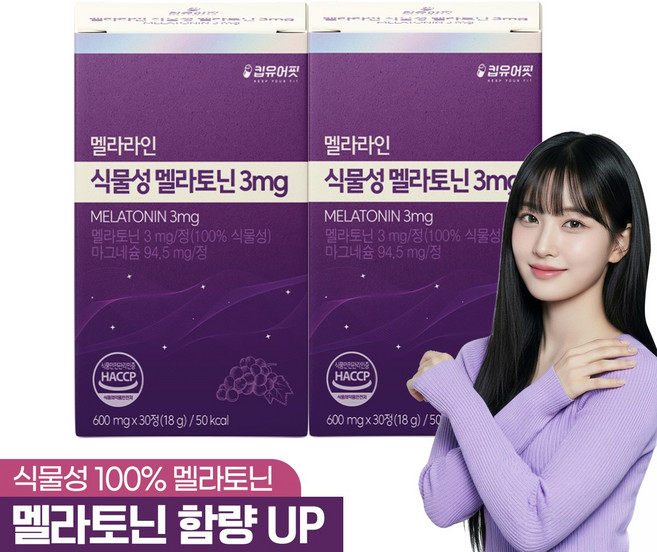 킵유어핏 100% 식물성 멜라토닌 3mg 멜라라인 HACCP 인증 메라토닌, 2개, 30정