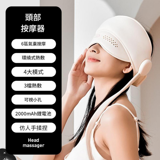 頭部按摩器 6區氣囊按摩 環繞式熱敷 4大模式, 乳白色, 中文版