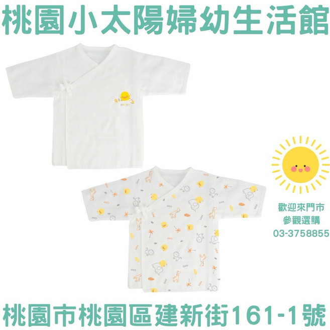 PIYOPIYO 黃色小鴨 新生兒寶寶紗布衣