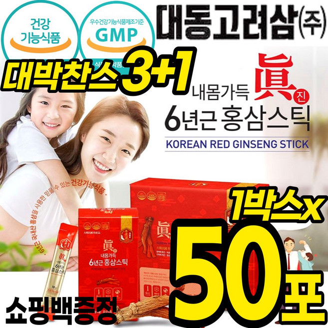 [3+1] 식약처인정 검증된 국내 6년근 고려 홍삼 스틱 대용량 농축액 진액 면역력 피로 기억력 혈액 흐름 개선 추천 영지 하수오 당귀 선생님 부모님 남성 여성 추석 설 선물세트, 500g