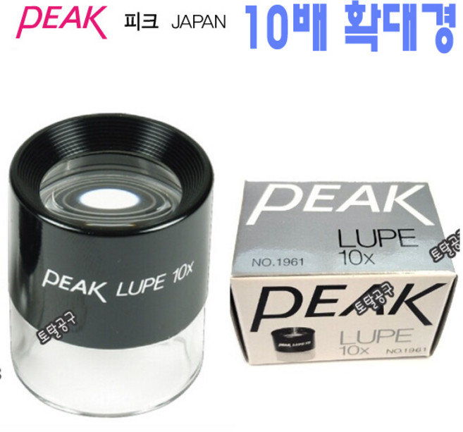 10배루페 1961 일본정품 피크루페 PEAK LUPE 10X 피크확대경 분해경 돋보기 10배확대경 토탈공구, 1개