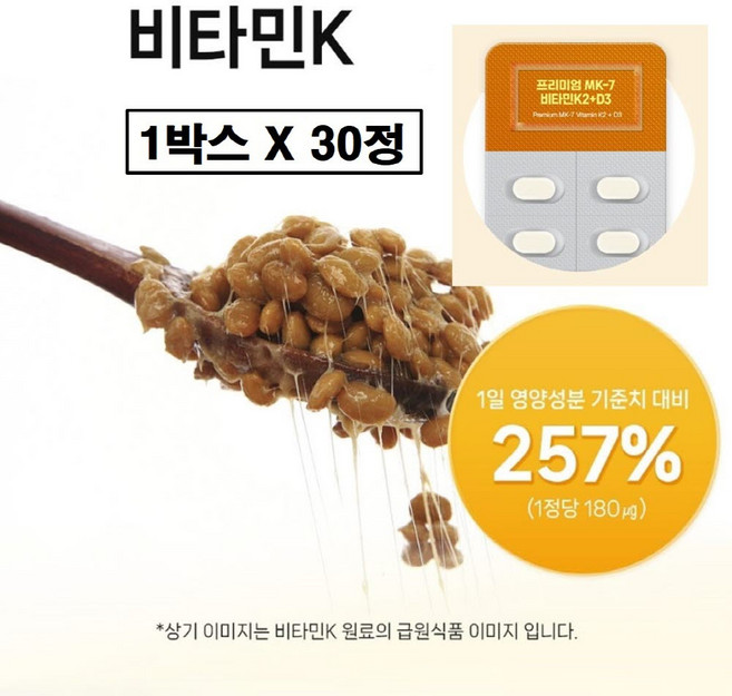 비타민k2 식약청 인증 mk7 비타민d & d3 칼슘 마그네슘 망간 프리미엄 순도 99% 식약처 인정 비타민 케이2 케이투 영양제 500mg 정 캡슐 효능 추천 국산 국내산, 1박스, 30정