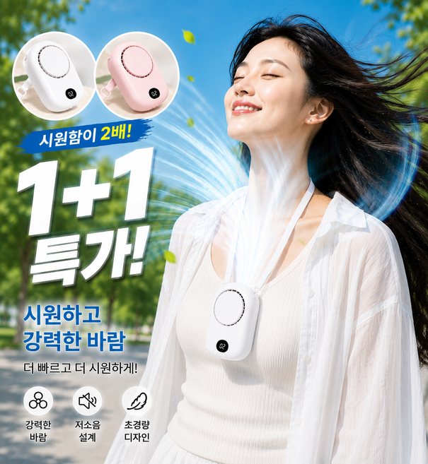 1+1특가 선풍기 3단조절 목걸이형 휴대용 넥팬 저소음 미니선풍기 초경량, 핑크, 1+1 화이트