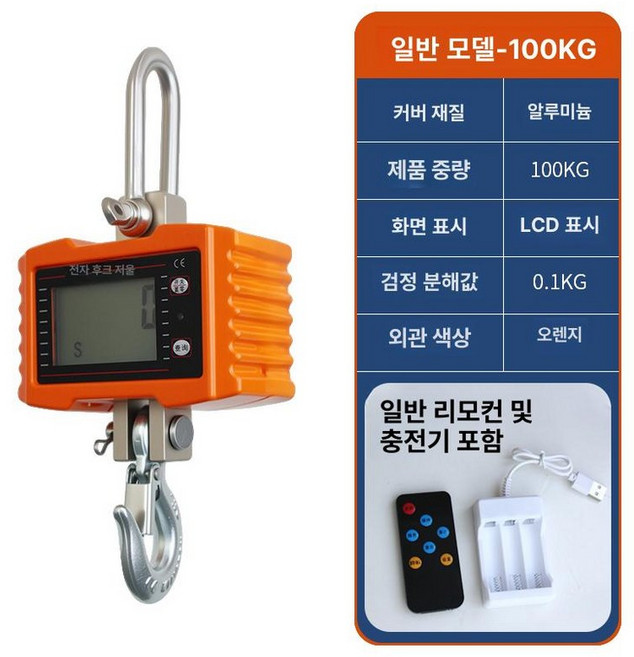 산업용 매달림저울 크레인저울 1톤 톤백 계근대 디지털, 기본 모델명/품번, 충전식 오렌지옐로우 1000kg, 1kg