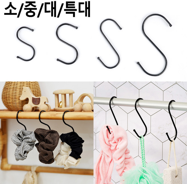힘찬쇼핑_ 블랙 스텐 S자 고리 행거 행거걸이 S고리 후크 걸이 가방걸이 소형 중형 대형 특대형, 대형 (5개입), 1개
