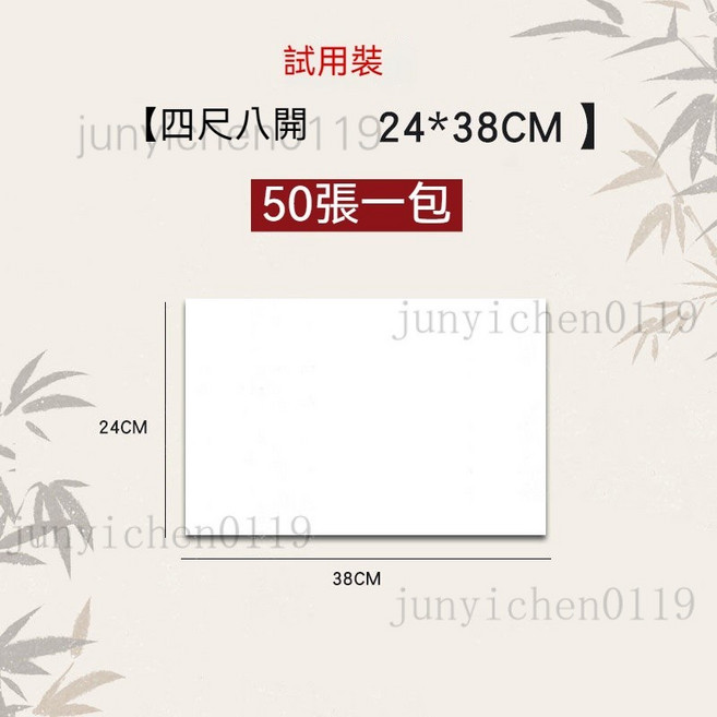 毛筆書法加厚宣紙 半生半熟生宣紙 初學者練習國畫工筆劃 白色仿古色熟宣紙, 四尺八開 24*38公分（50張),生宣【適用於國畫寫意畫】, 1個