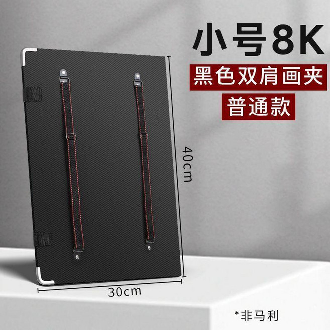 马利 8K 雙肩畫夾, 1個, 小8K黑色速寫畫夾 輕薄款 ,馬利官方正品