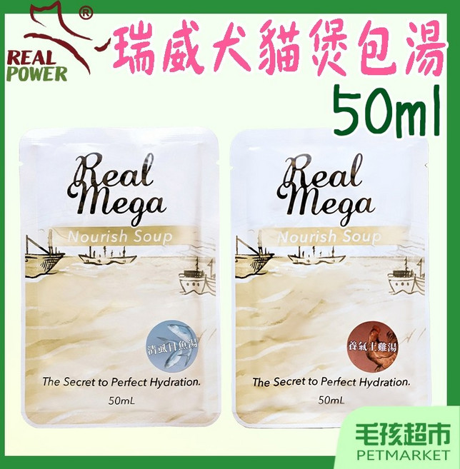 RealPower 瑞威 煲包湯 50ml, 1個, 瑞威煲包湯50ml-養氣土雞湯*10, 養氣土雞湯