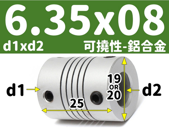 【3DPRT】可撓 聯軸器 頂絲款 5 6 6.35 8 10 12 mm 繞線 彈性 連軸器 滾珠 螺桿 L01A1, 1個, 可撓-內孔06.35x08-頂絲 S款