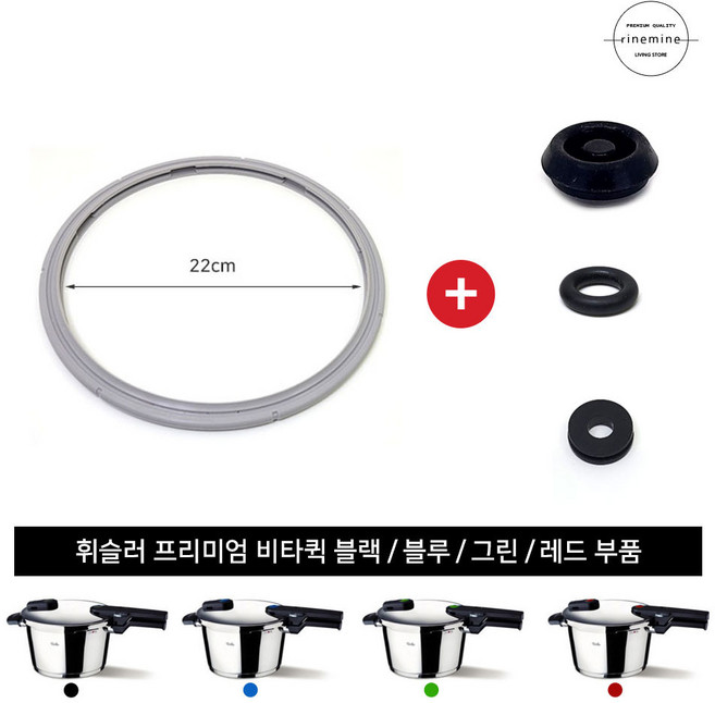 코스트코 휘슬러 압력밥솥 비타퀵 as 호환용 4종 부품 실링세트, 1세트, 22cm