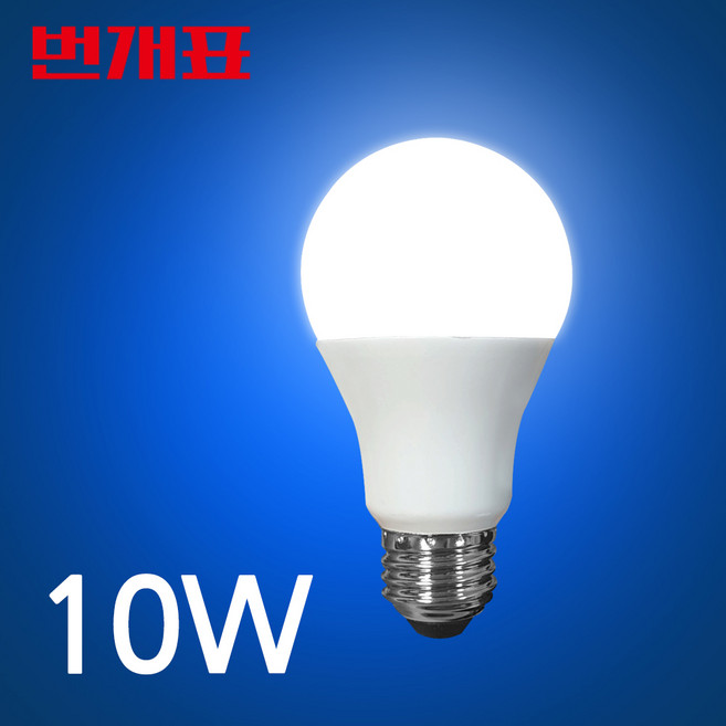 번개표 LED 전구 10W, 주광색, 5개