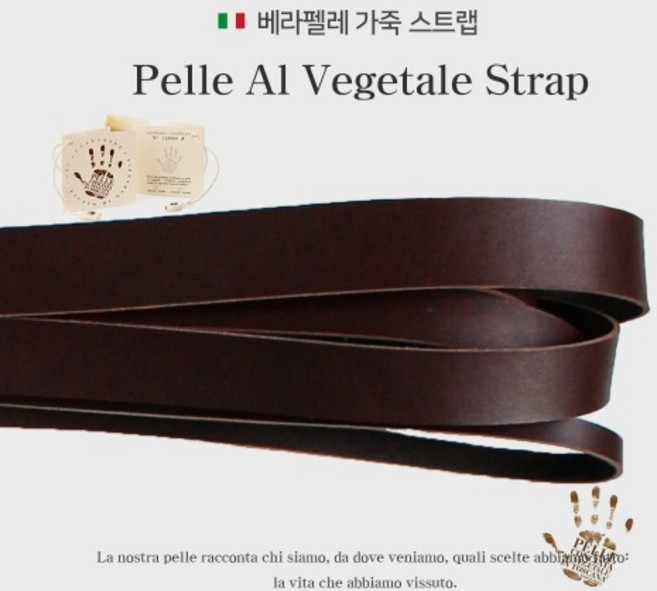 레더랑 이태리 베라펠레인증 베지터블 소가죽 가죽끈 바오레더 다크브라운 5size 천연가죽 가방끈 스트랩 가방손잡이 재료 부자재, 1개, 다크브라운 1.5cm