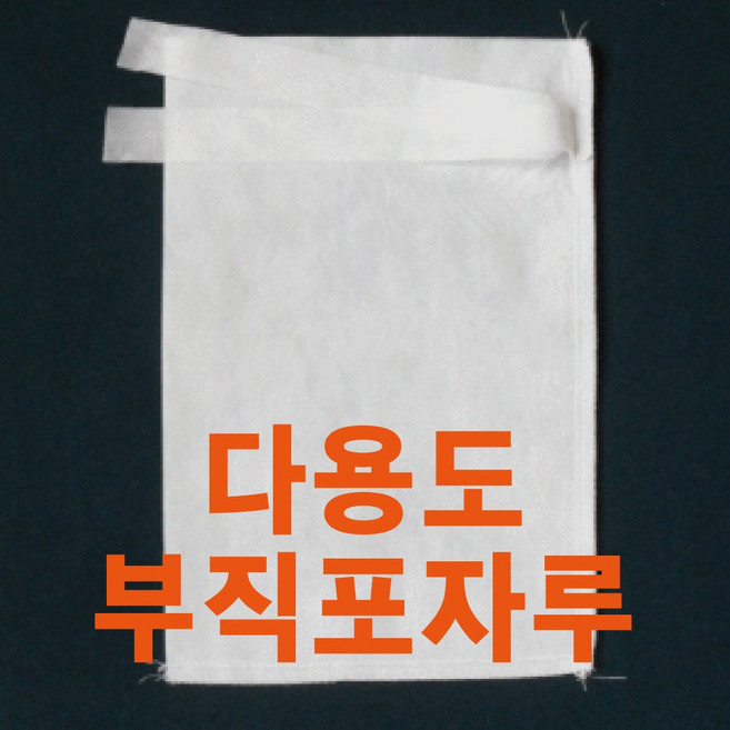 약재주머니 부직포 육수팩 다시팩 다시백 한약주머니 한약추출보자기, 10개