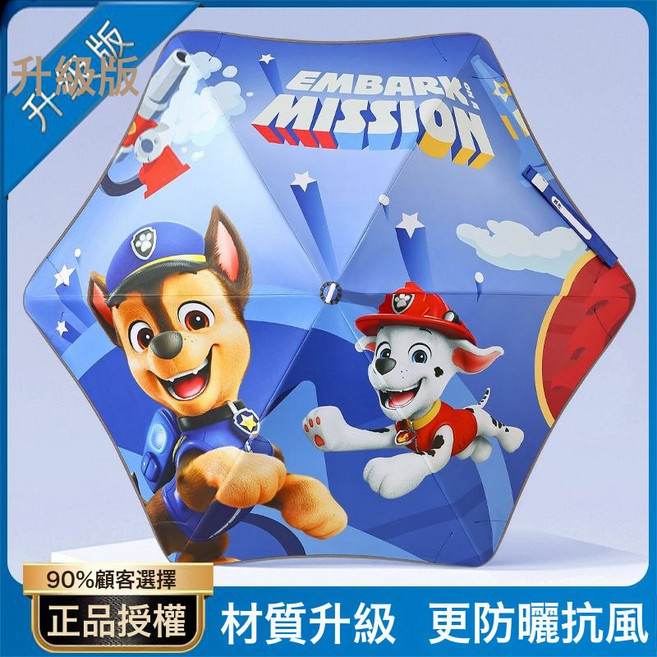 汪汪隊立大功 兒童圓角雨傘